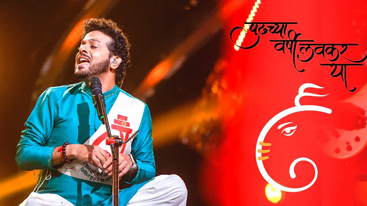 Vatapi Ganaptim | Mahesh Kale | Sur Nava Dhyas Nava |   |