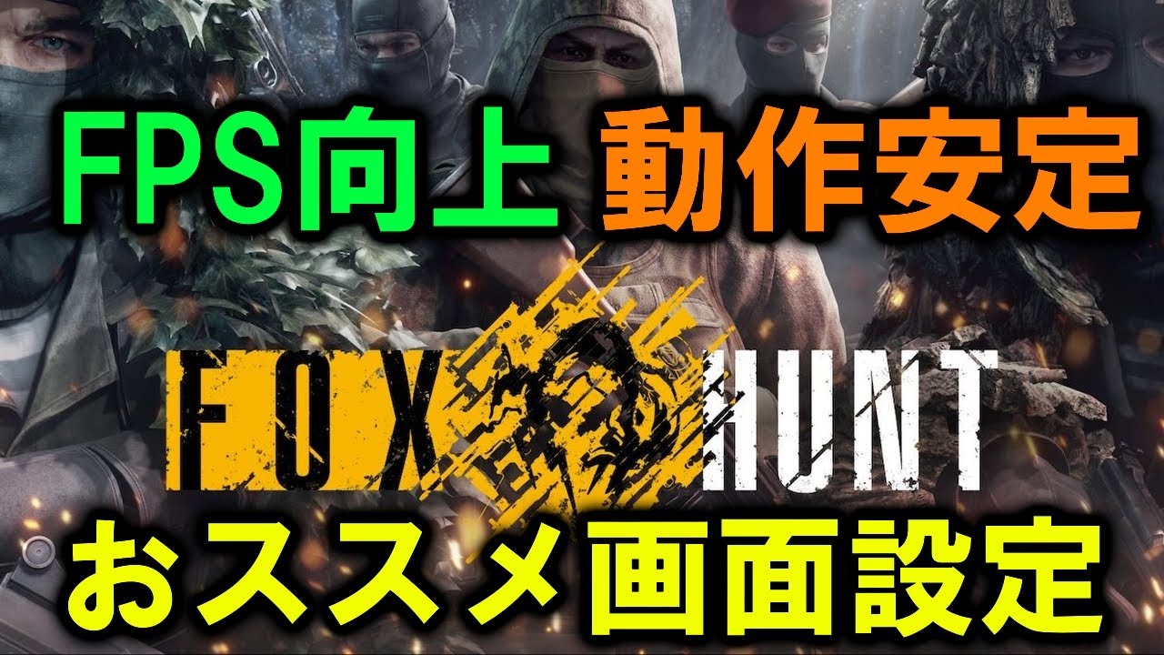 【メタルギアソリッドデルタ】オンラインFOXHUNT 最適画面設定【フォックスハント METAL GEAR SOLID Δ: SNAKE EATER】