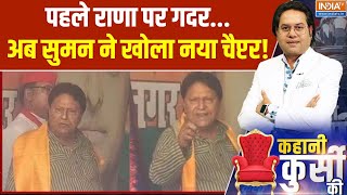 Ramji Lal Suman Controversy: 'मंदिर के नीचे बौद्ध मठ'...दलित वोट पर नज़र! Karni Sena