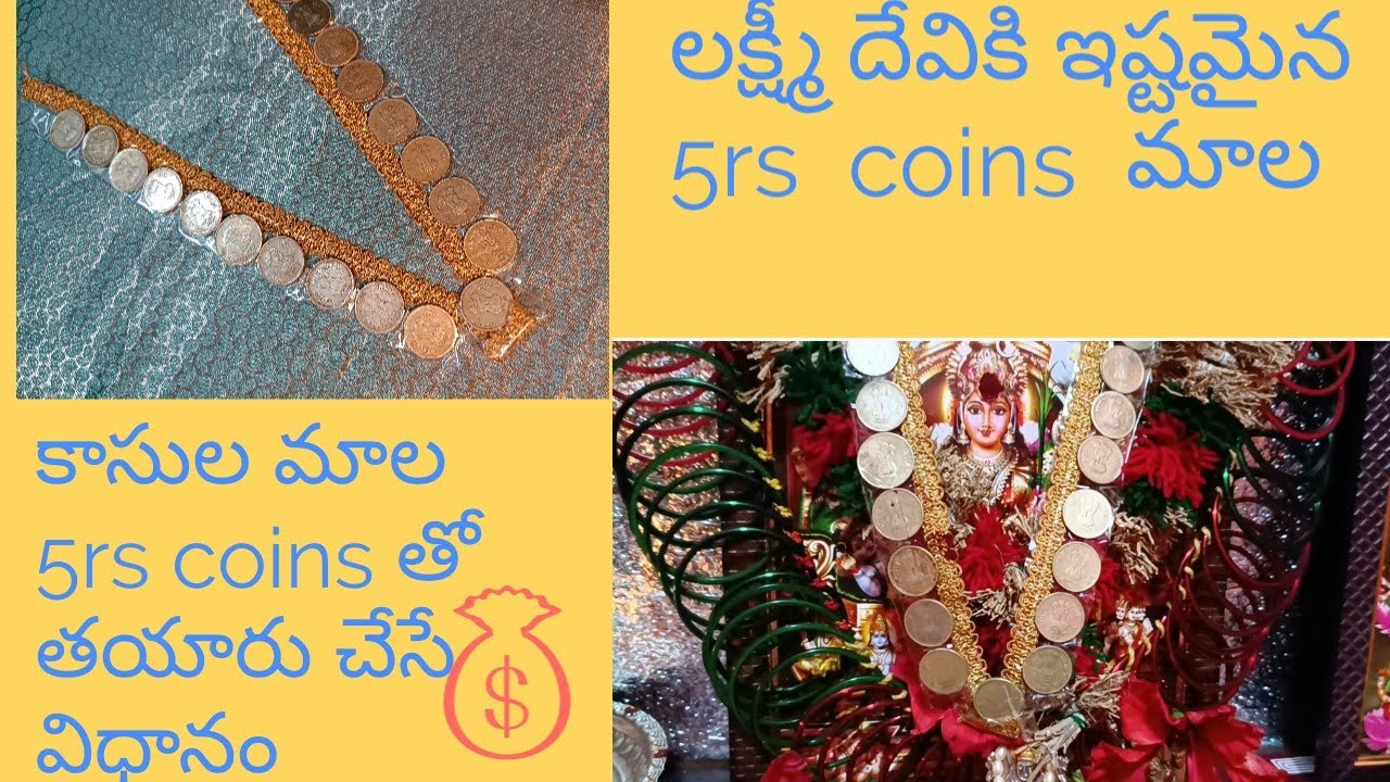 లక్ష్మీ దేవికి ఇష్టమైన కాసుల మాల// 5rs coins తో తయారు చేసే విధానం ...