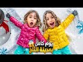 صفا ولولو قضو يوم كامل مع اكبر رجل ثلجي بالعاالم بمدينة الثلج بس ليش صفا صارت تبكي 