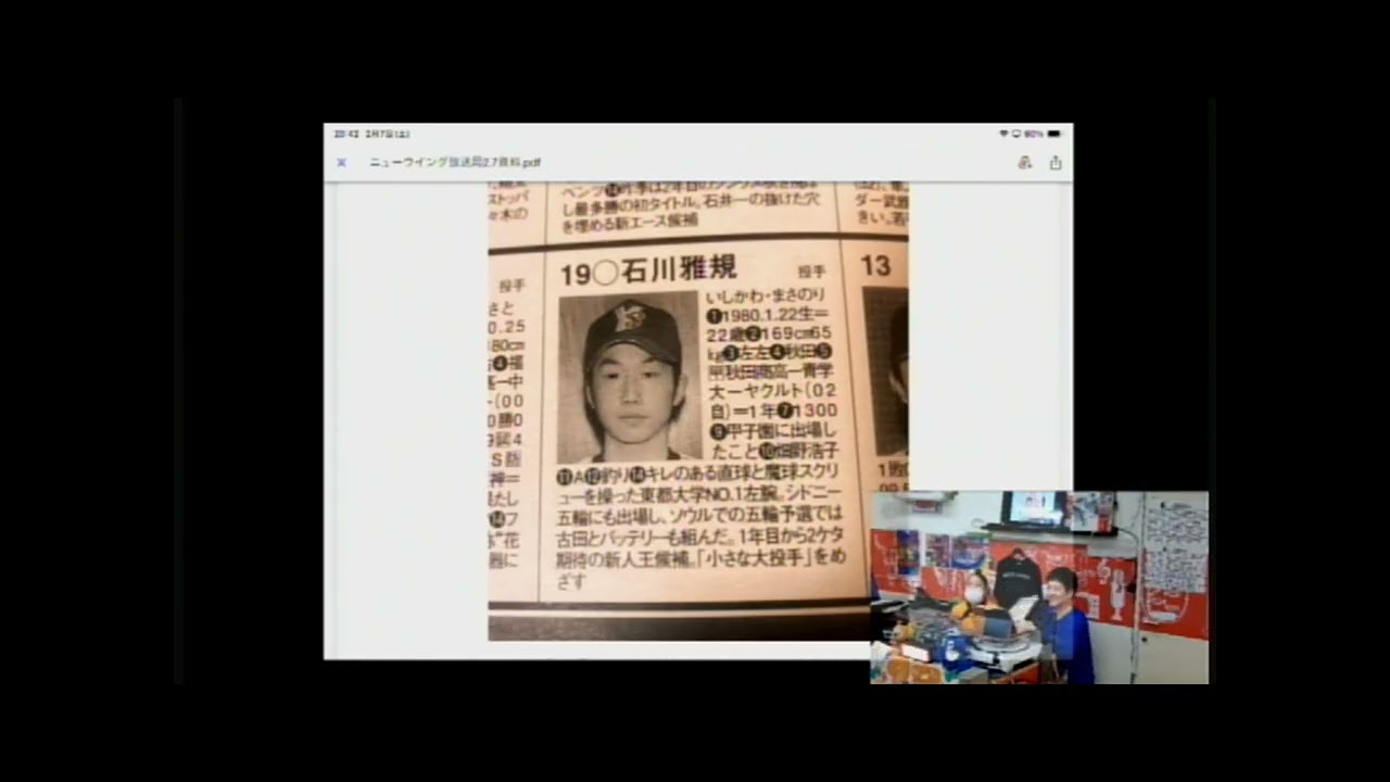 石川雅規投手と氷河期世代　2月７日
