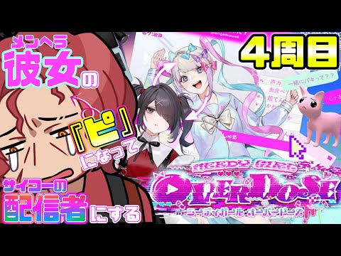 【NEEDY GIRL OVERDOSE】メンヘラ彼女と共に生きる道を求めて ～4周目～【Vtuber】