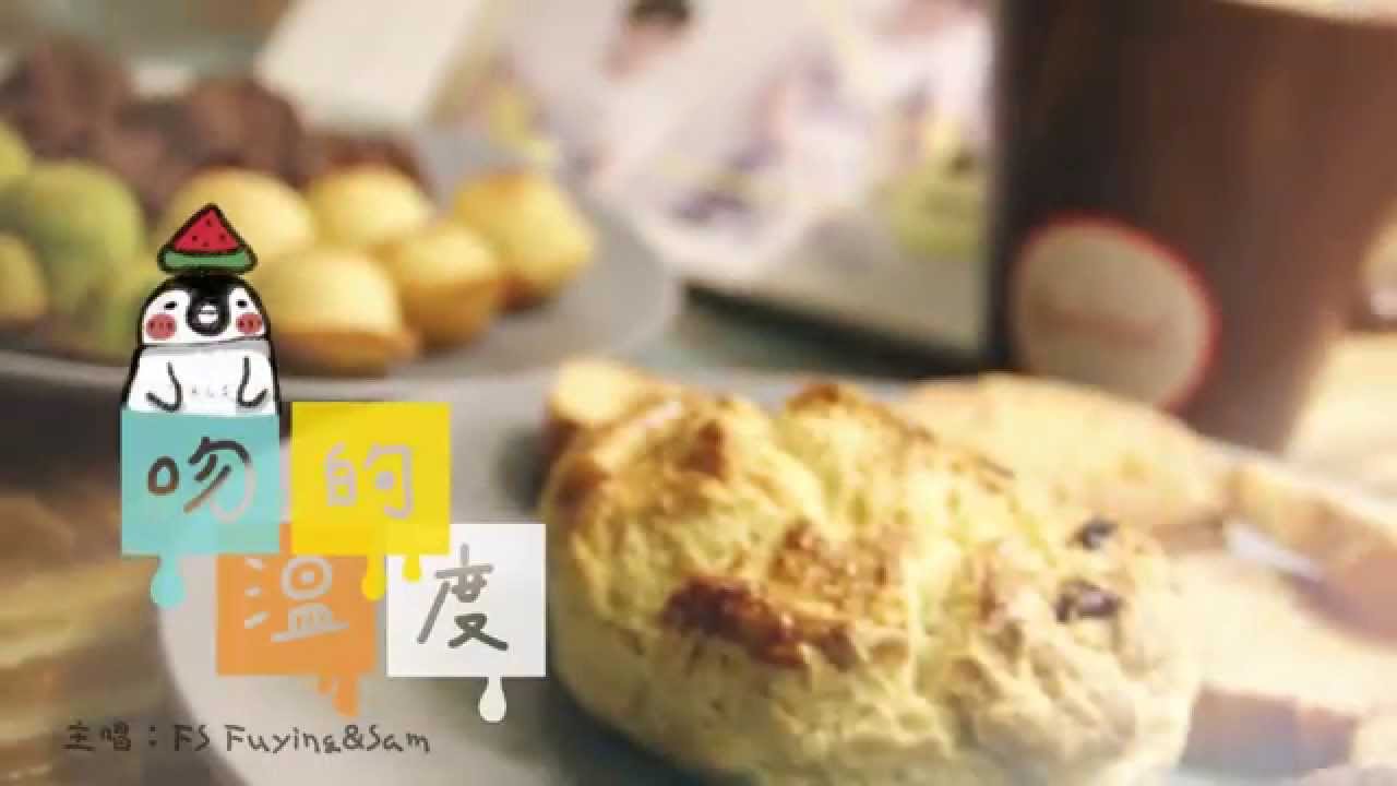 =首播=FS (Fuying & Sam) 【吻的溫度】官方HD MV / 22K夢想高飛 插曲