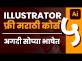 Illustrator free course in marathi  calligraphy width tool effects  part 5