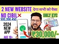  no cibil 2 new website 4000 loan fast approval  new loan app 2024  no income proof