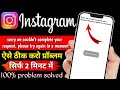 Sorry we couldn't complete your request please try again in a moment | How to fix sorry we couldn't