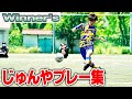 【WINNER'S】17番じゅんやの軌跡。