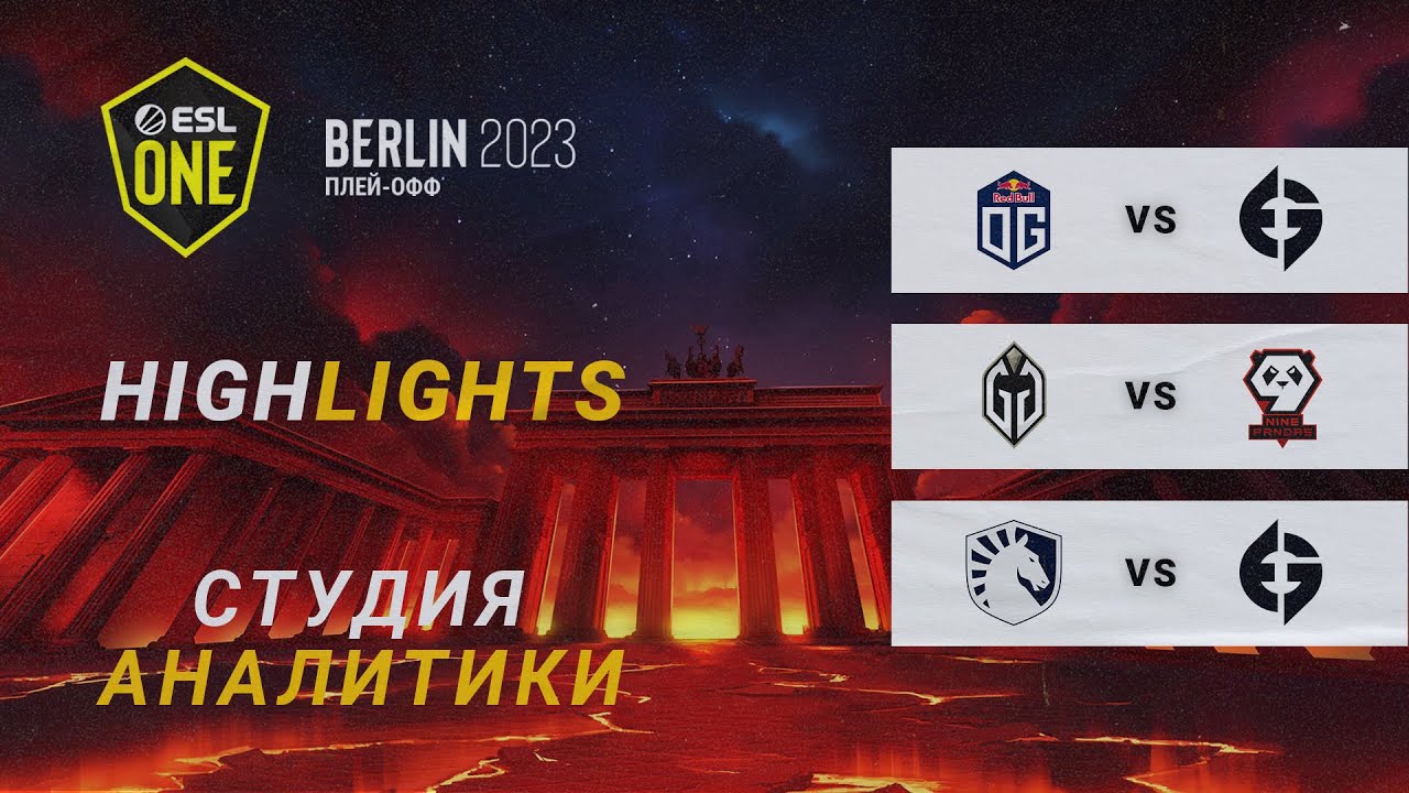 Berlin Major PLAYOFF Day 5 - Лучшие моменты / dota 2