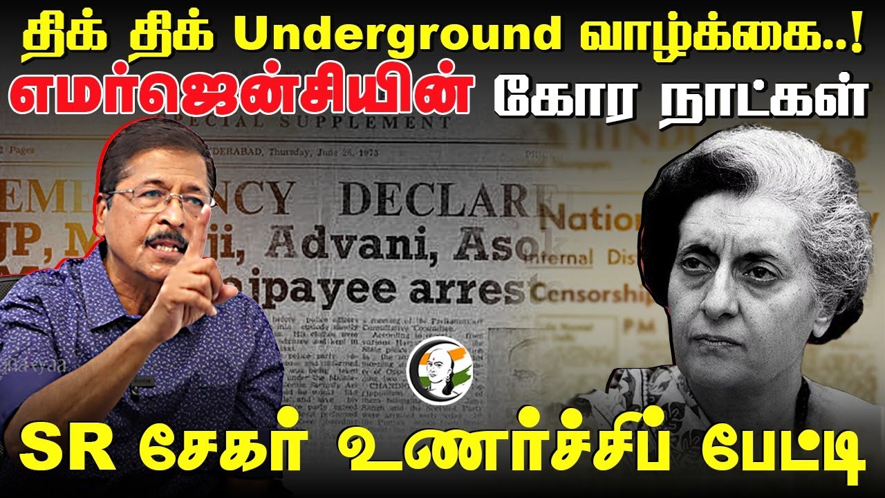 எமர்ஜென்சியின் கோர நாட்கள் | BJP SR Sekar Interview on  The Emergency and Horror
