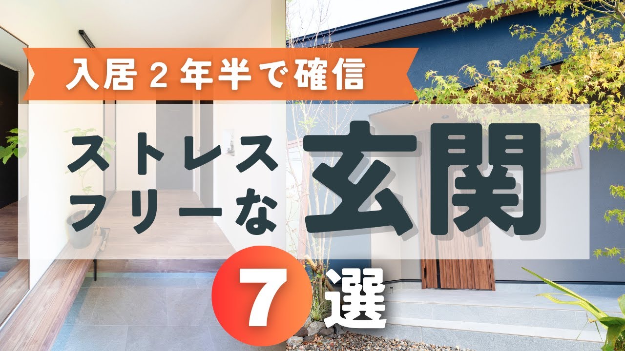 【マイホーム玄関】2年半住んでも最高！こだわった7つの工夫