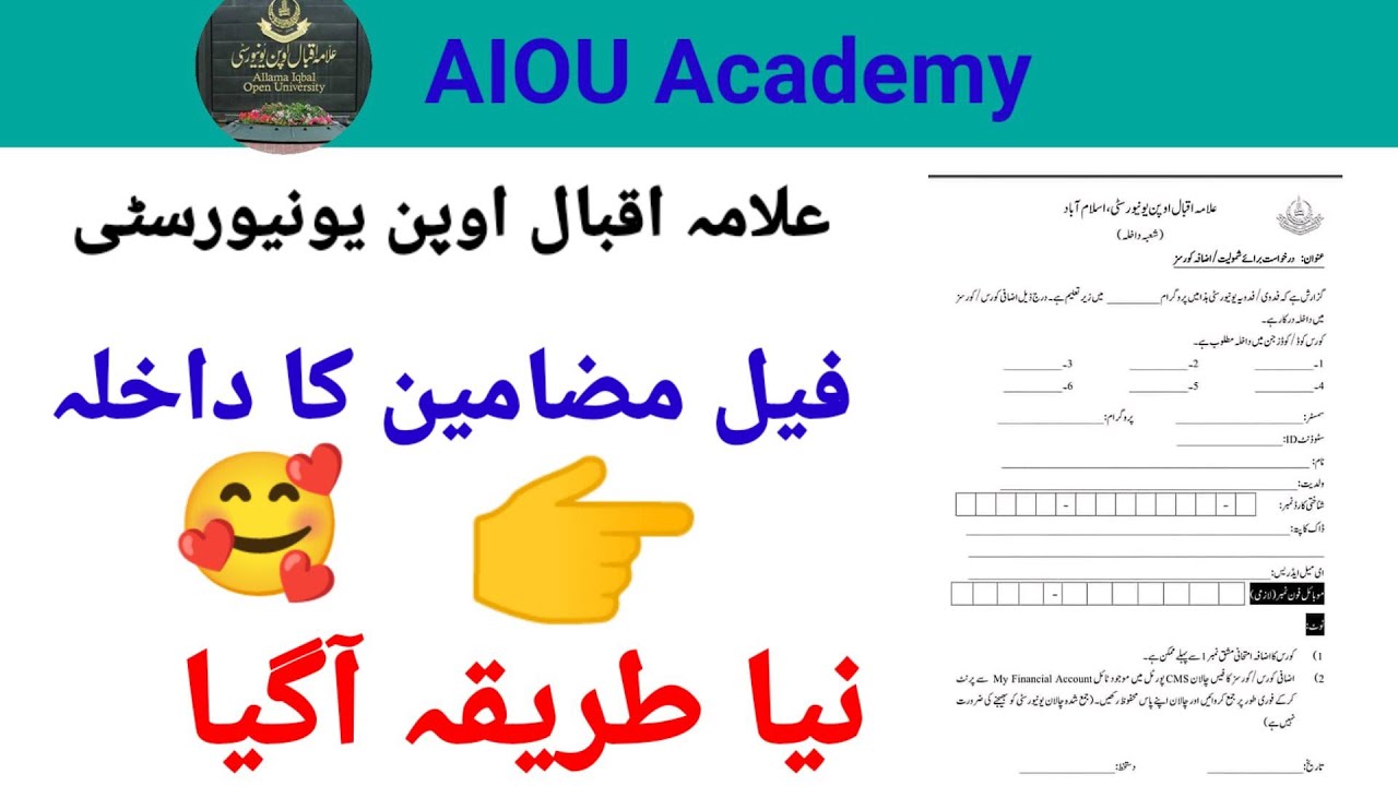 How to Add Fail Subject in Semester Admission|| Fail Subject Admission 2022||  aiou new update