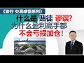 76. 什么是赌徒谬论？为什么高手都强调不要亏损加仓？