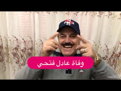 وفاة اليوتيوبر عادل فتحي السبب مجهول وابنه ينعاه بكلمات مبكية