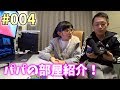 【パパの部屋紹介】ももかがカメラを持って突撃します!【パパチャン】