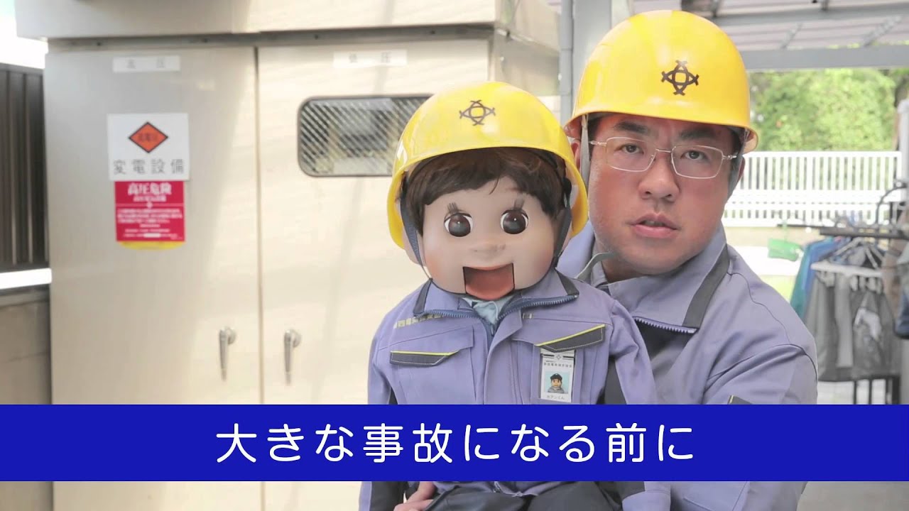 テレビcm Web動画 関西電気保安協会