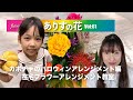 『ありすの花vol,61』カボチャのハロウィンアレンジメント編