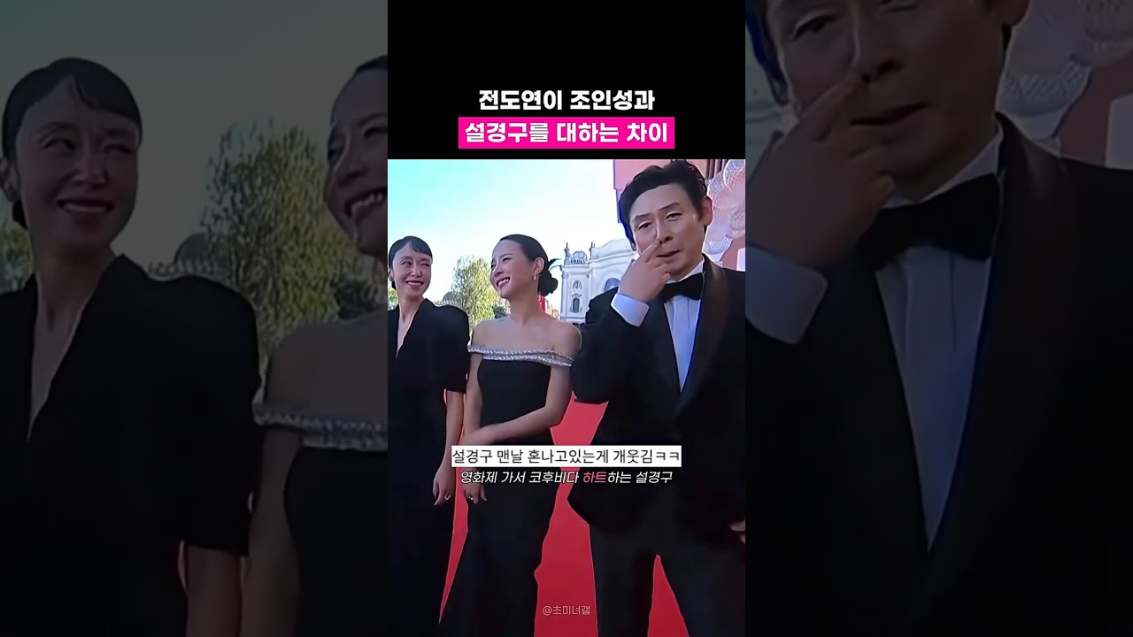 전도연이 조인성 설경구 대하는 차이