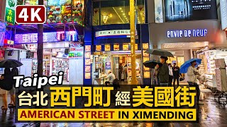 Taipei Walk／漫步台北西門町與「美國街」 American Street in ... 