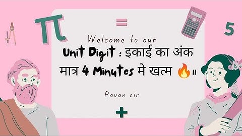 Unit Digit : इकाई का अंक मात्र 4 Minutes मे खत्म 🔥||