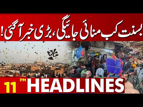 When Will Basant be Celebrated? | 11 PM Headlines | Lahore News HD