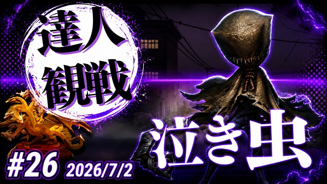 泣き虫 #26 S42 達人観戦 Axe Boy 朝ラン #identityV #第五人格 - YouTube