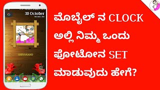 CLOCK PHOTO EDITER|AWESOME ANDROID APPLICATION|ALL IN ONE MIND|IN KANNADA
