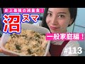 【沼】究極の減量食なのか?一般家庭用レシピ!