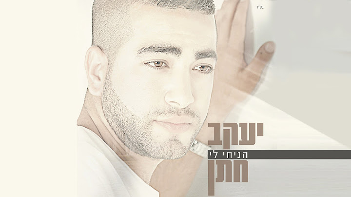 יעקב חתן - לא יכול | Yakov Hatan - Can't
