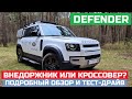 Все плюсы и минусы Land Rover Defender 2021 обзор тест-драйв Оффроуд Лэнд Ровер Дефендер