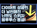 날씬한! 닌텐도 스위치 블루투스 동글! Gulikit Route Air 사용법, 리뷰 [닌텐드 스위치 악세사리]