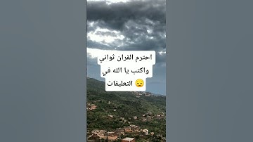 قران كريم للاطفال بصوت جميل يريح القلب وينسيك اللهم #quran #alqariah #تلاوة_خاشعة #egzonibrahimi