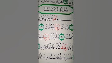 ما معنى "وأذنت لربها وحقت"#سورة #الانشقاق