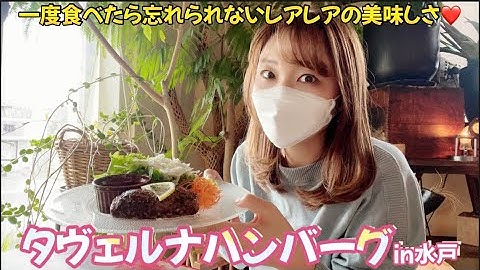 タヴェルナハンバーグ Youtube