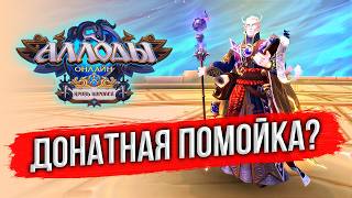 🔴ПРОДАЛ ПОЧКУ И УШЁЛ ИГРАТЬ В АЛЛОДЫ ОНЛАЙН НА БЕСПЛАТНЫЙ СЕРВЕР. РУССКАЯ НАРОДНАЯ MMORPG 2026