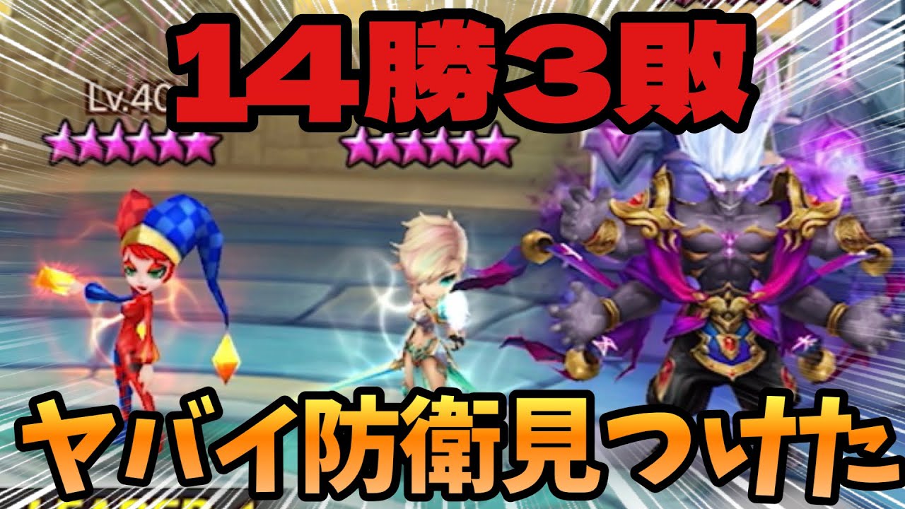 【占領戦】14勝3敗の脅威の防衛率を誇る防衛を見つけてしまったんで攻めます。【#サマナーズウォー】