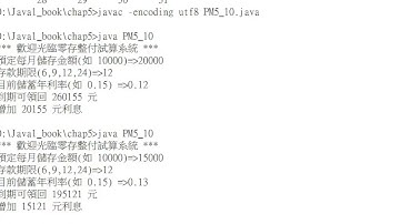 Java 程式設計(一)：挑戰 - 零存整付試算工具