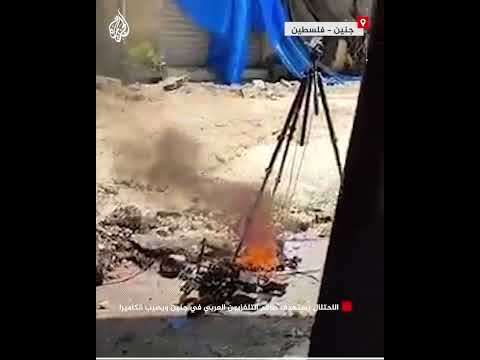 الاحتلال يستهدف طاقم التلفزيون العربي في جنين ويصيب الكاميرا
