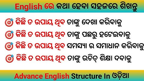 Advance English Structure In Odia । Daily Use Advance English Structure In Odia