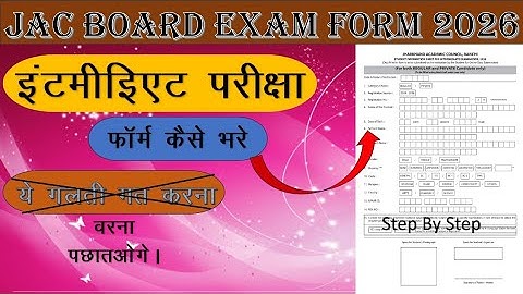 JAC Class 12th Registration form 2025-26 Kaise Bhare | Class 12th Registration form 2026 JAC Board 