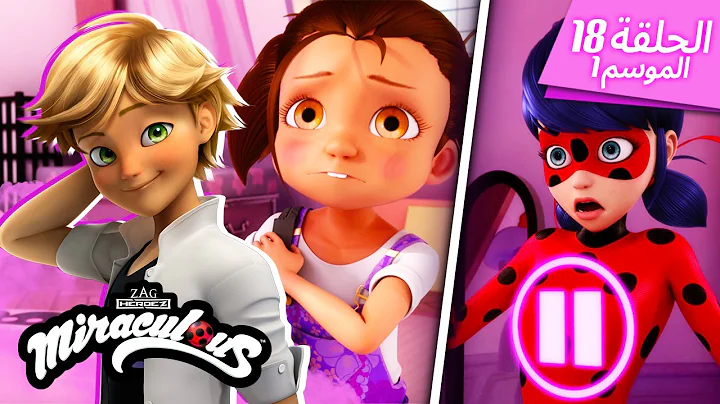 ميراكولوس | 🐞 البابيتير 🐞 | قصص الفتاة الدعسوقة و القط الأسود