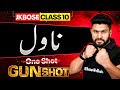 JKBOSE Class 10th Urdu | Novel | Complete Chapter | GUN-SHOT Series | JKBOSE Wallah