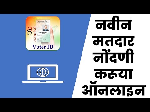 How to apply for New voter id on voters portal. नवीन मतदार नोंदणी ऑनलाइन कशी करावी.
