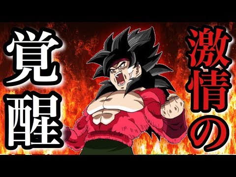 Sdbh物語 バーダック超サイヤ人4覚醒シーン 挿入歌version Youtube