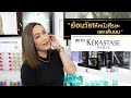 พาไปย้อนวัยให้หนังศีรษะและเส้นผม with Kérastase | DAILYCHERIE