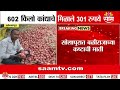 602 किलो कांद्यांचे मिळले 301 रुपये! बळीराजाच्या कष्टाची माती | Solapur APMC Onion Rate