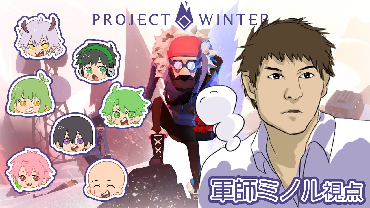 いつものメンバーで雪山人狼【2025/10/15】 - YouTube