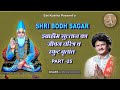 Shri bodh sagar 25               