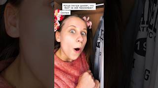 Назло спряталась в шкафу! 😂 #shorts