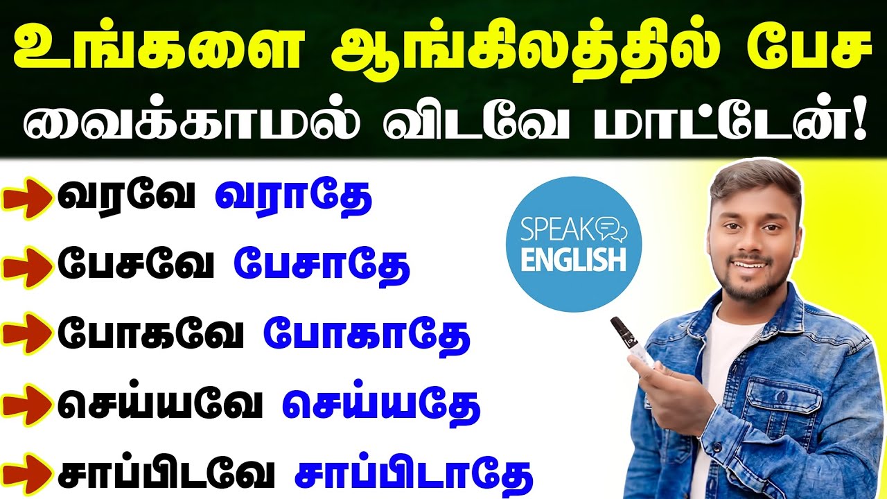 Free Spoken English Class In Tamil | Usage of 'NEVER' | English Speaking Practice | English Pesalam